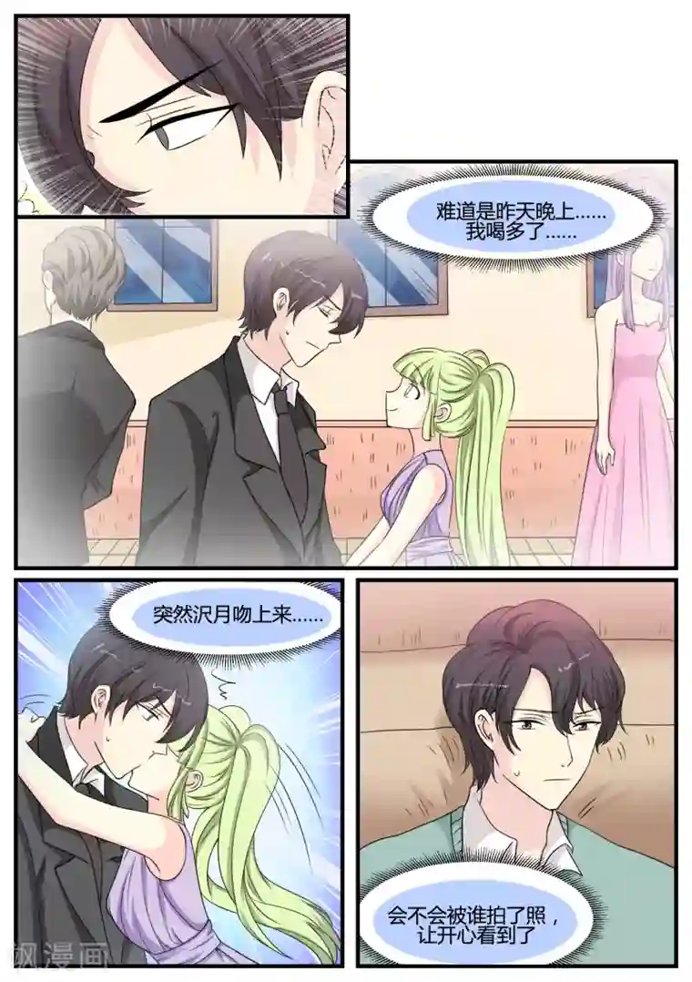 猫奴富少好缠人第35话