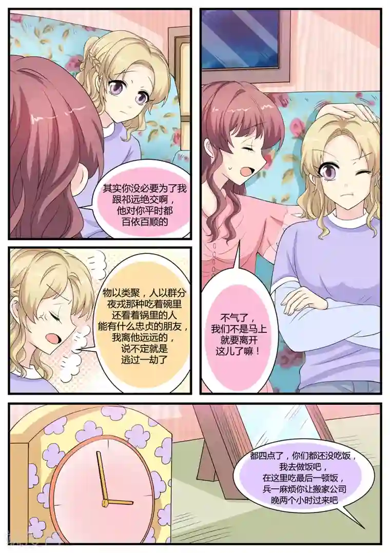 猫奴富少好缠人第35话