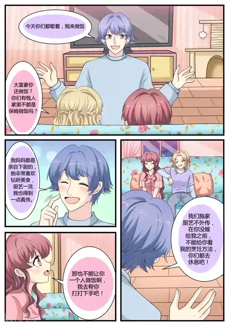 猫奴富少好缠人第35话