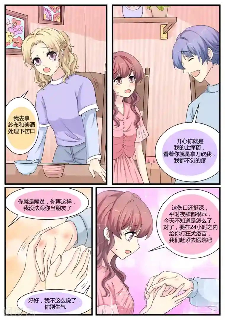 猫奴富少好缠人第35话