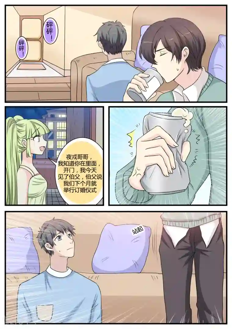 猫奴富少好缠人第35话