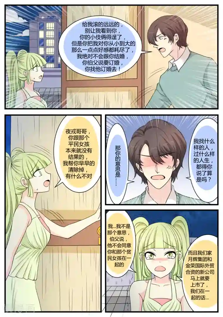 猫奴富少好缠人第35话