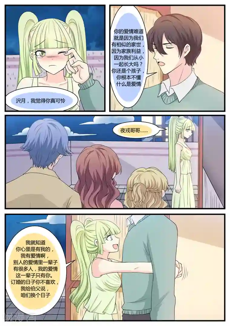 猫奴富少好缠人第35话