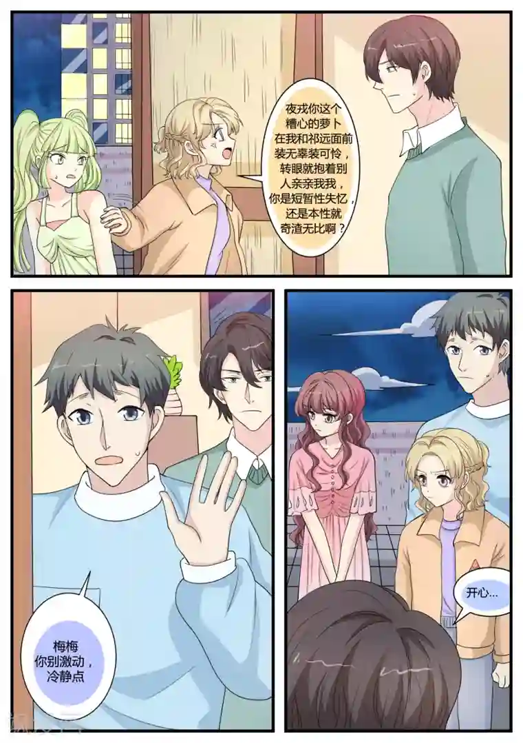 猫奴富少好缠人第35话