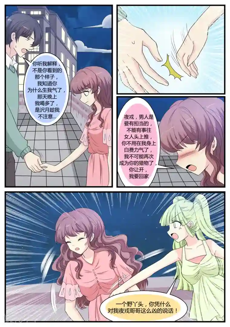 猫奴富少好缠人第35话