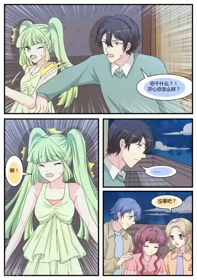 猫奴富少好缠人第35话