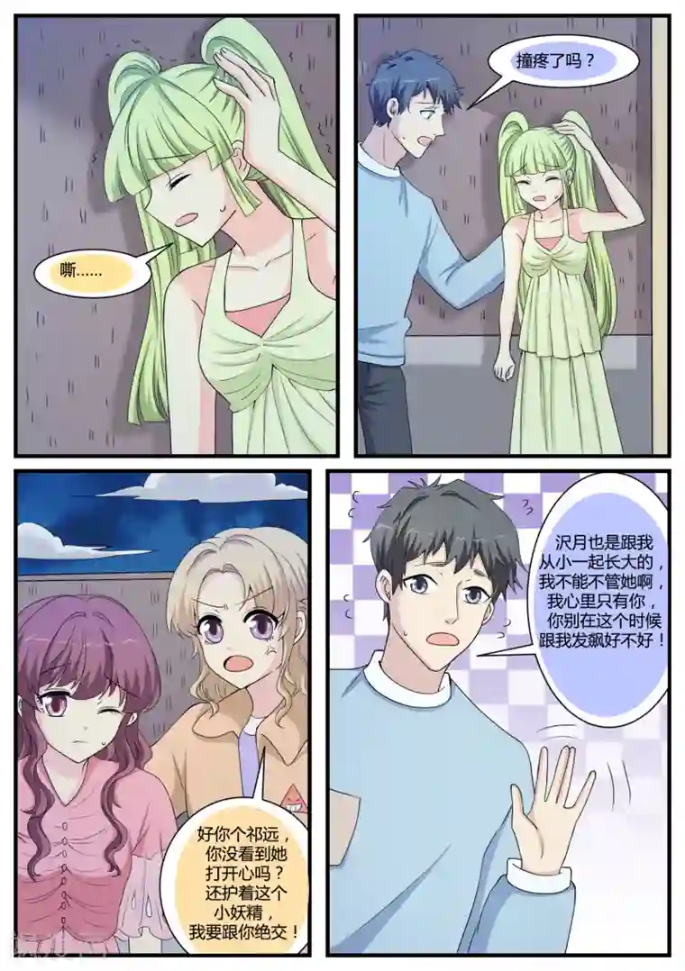 猫奴富少好缠人第35话