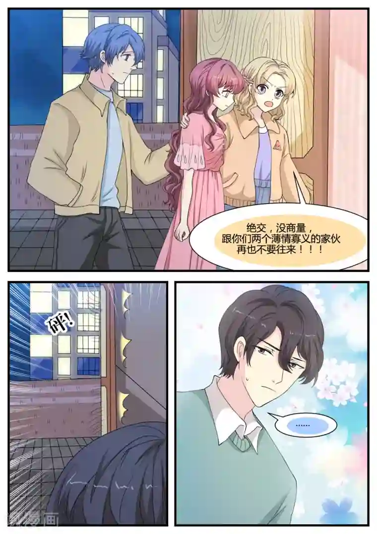 猫奴富少好缠人第35话