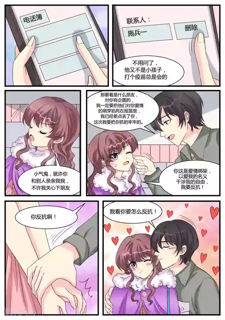 猫奴富少好缠人第36话