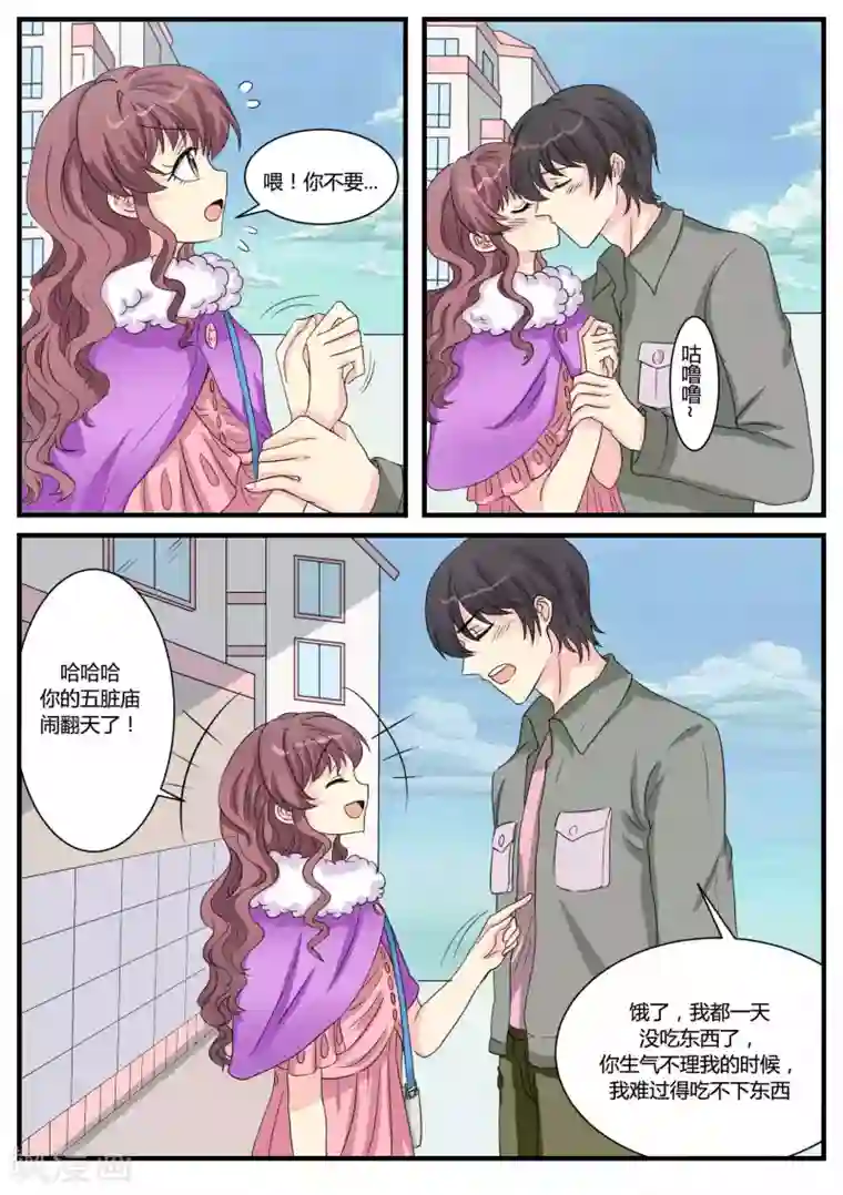 猫奴富少好缠人第36话