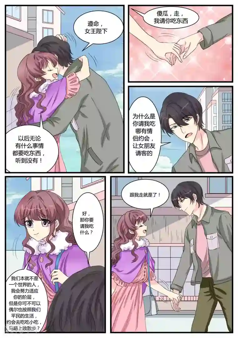 猫奴富少好缠人第36话