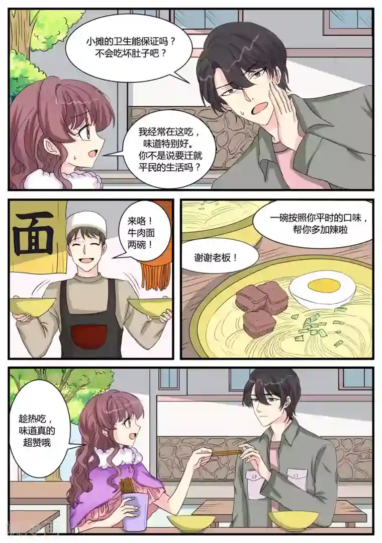 猫奴富少好缠人第36话