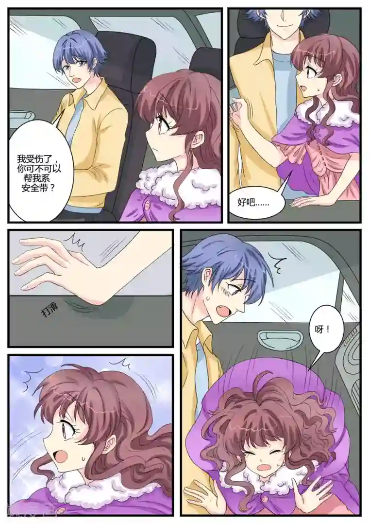 猫奴富少好缠人第36话