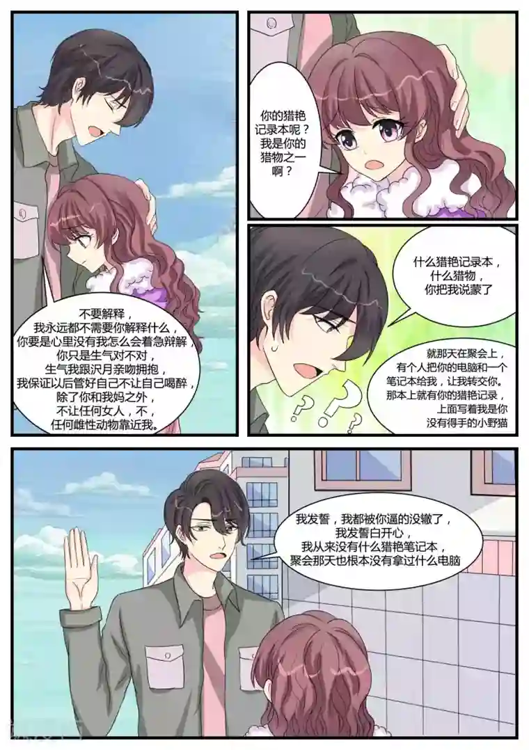 猫奴富少好缠人第36话