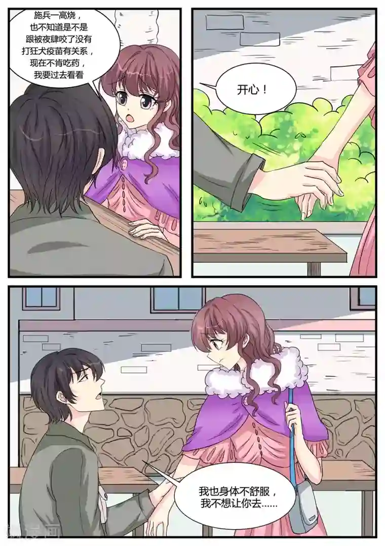 猫奴富少好缠人第37话