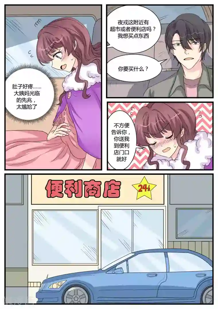 猫奴富少好缠人第37话