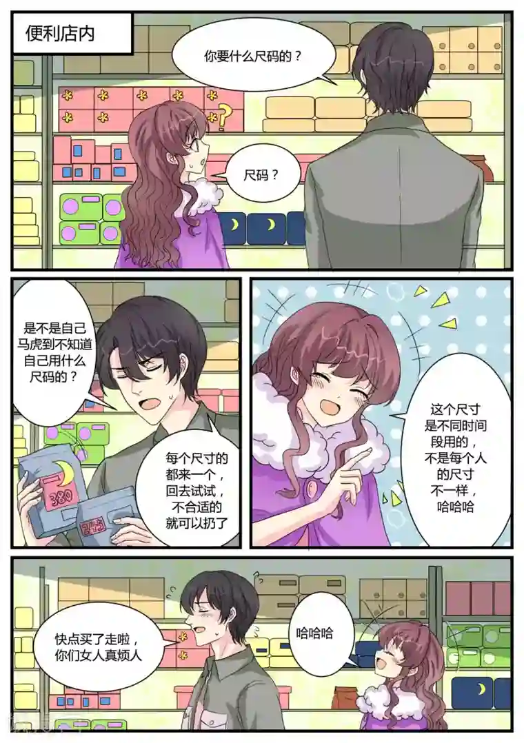 猫奴富少好缠人第37话