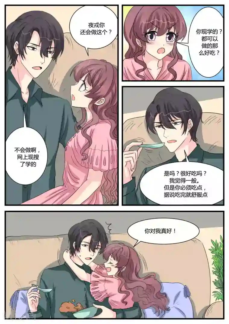 猫奴富少好缠人第37话