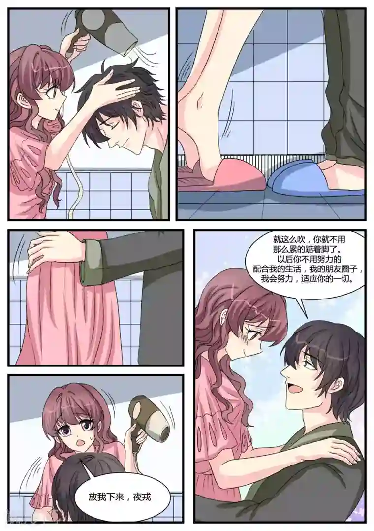 猫奴富少好缠人第37话