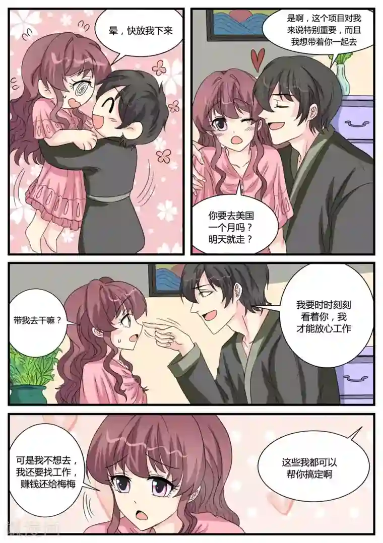 猫奴富少好缠人第37话