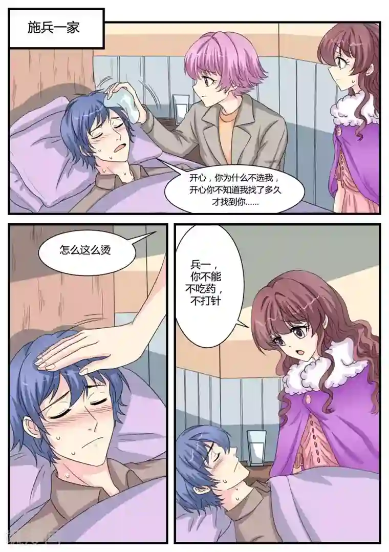 猫奴富少好缠人第37话