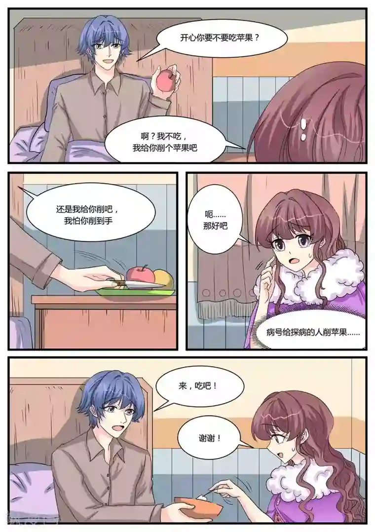 猫奴富少好缠人第37话