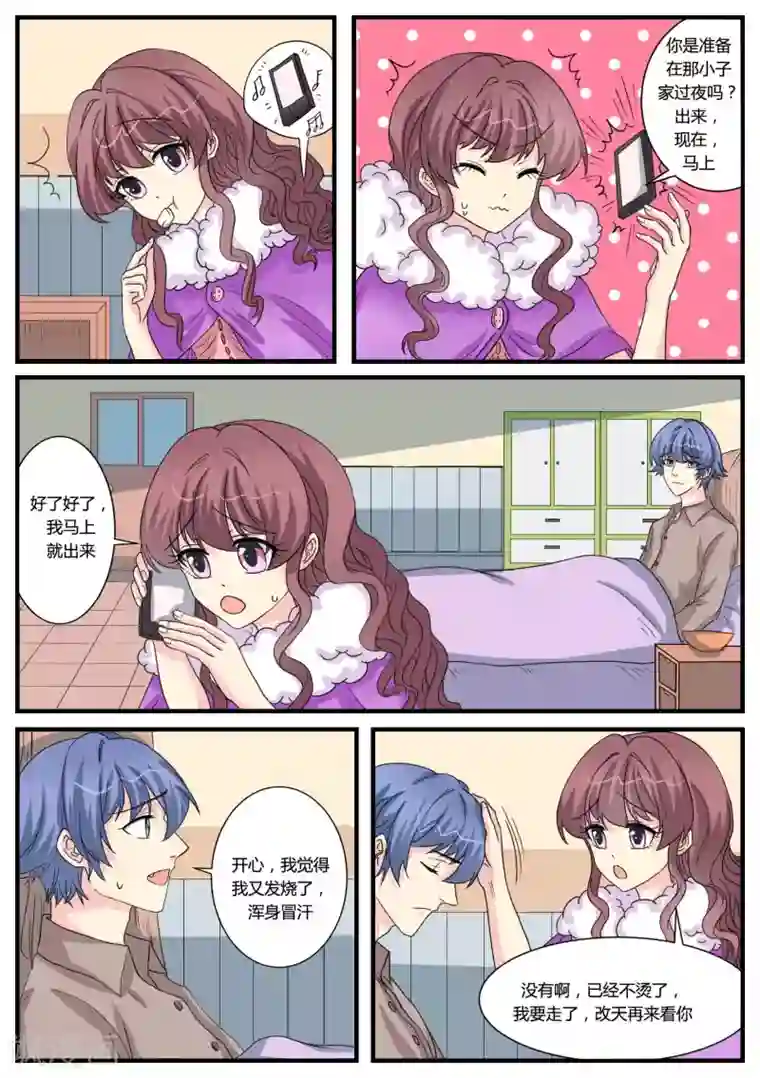 猫奴富少好缠人第37话