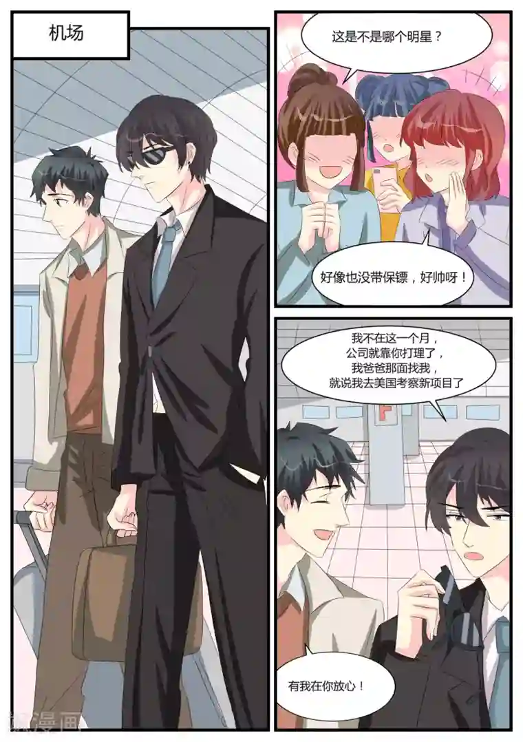 猫奴富少好缠人第38话