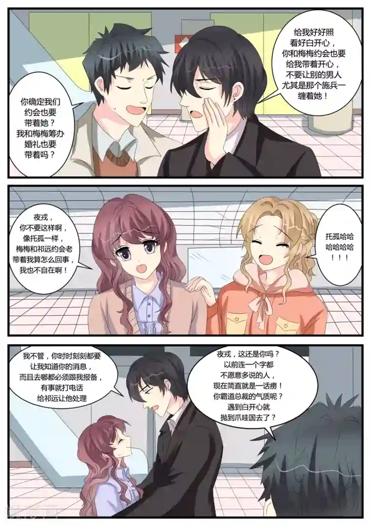 猫奴富少好缠人第38话