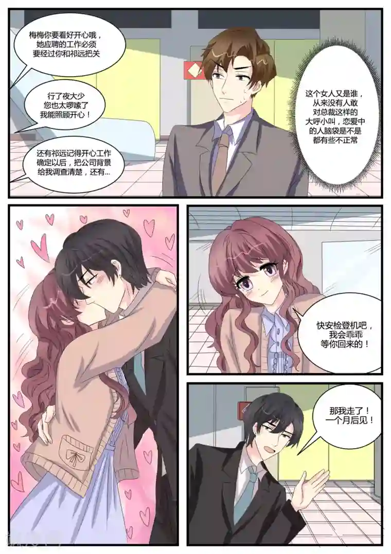 猫奴富少好缠人第38话