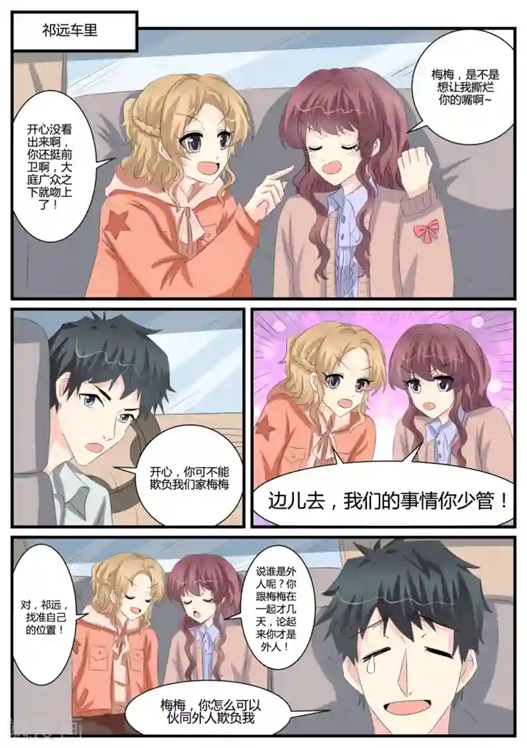 猫奴富少好缠人第38话