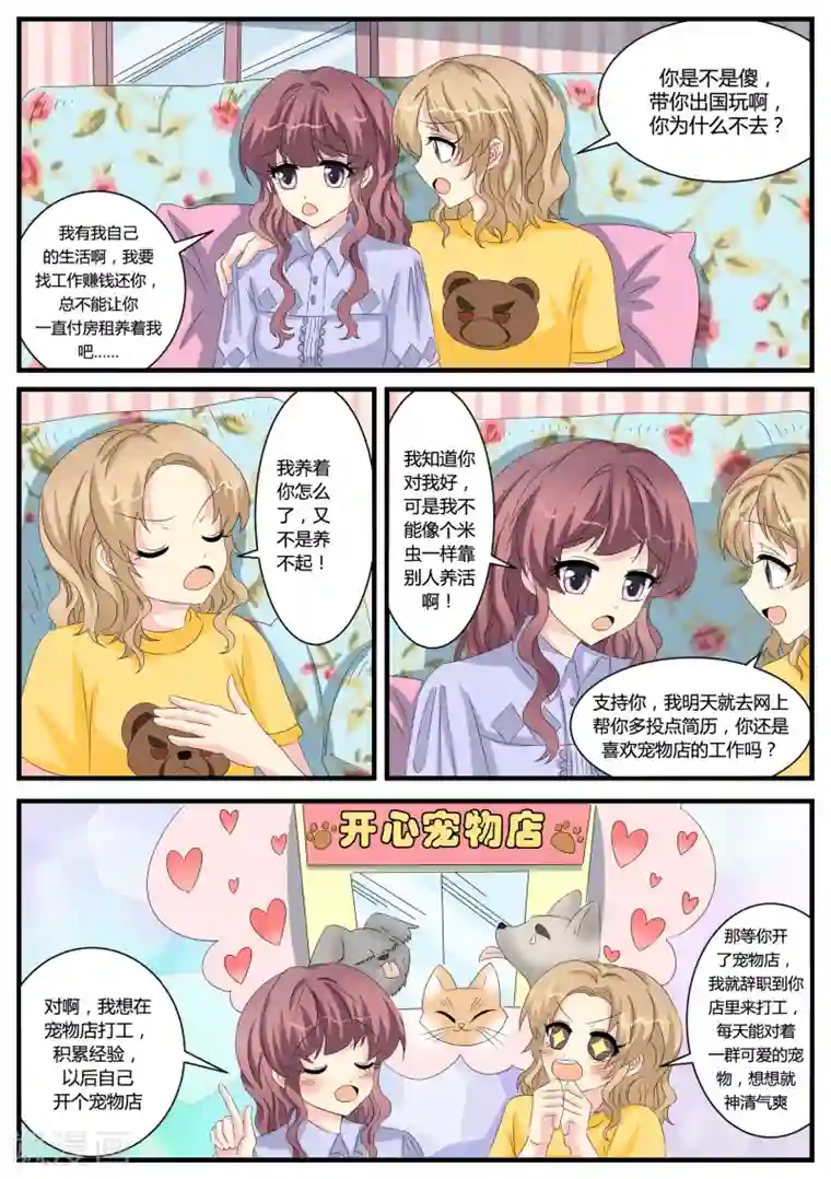 猫奴富少好缠人第38话