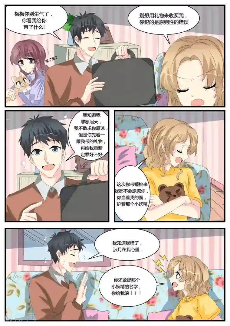 猫奴富少好缠人第38话