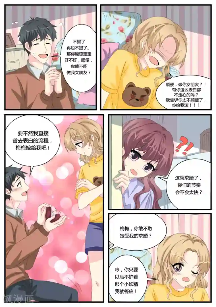 猫奴富少好缠人第38话