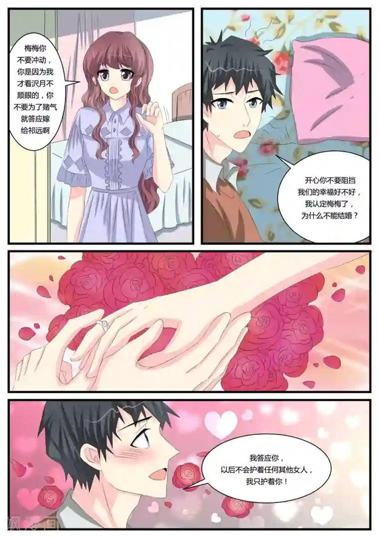 猫奴富少好缠人第38话