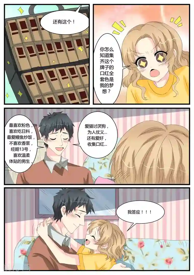 猫奴富少好缠人第38话