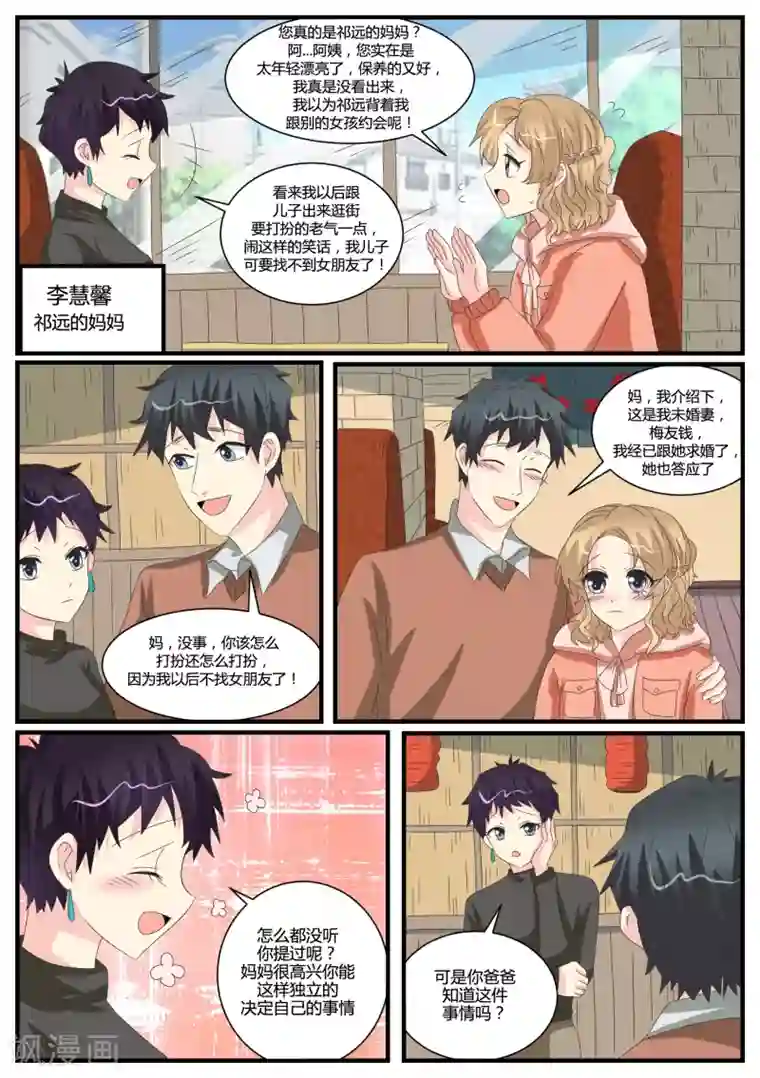 猫奴富少好缠人第39话