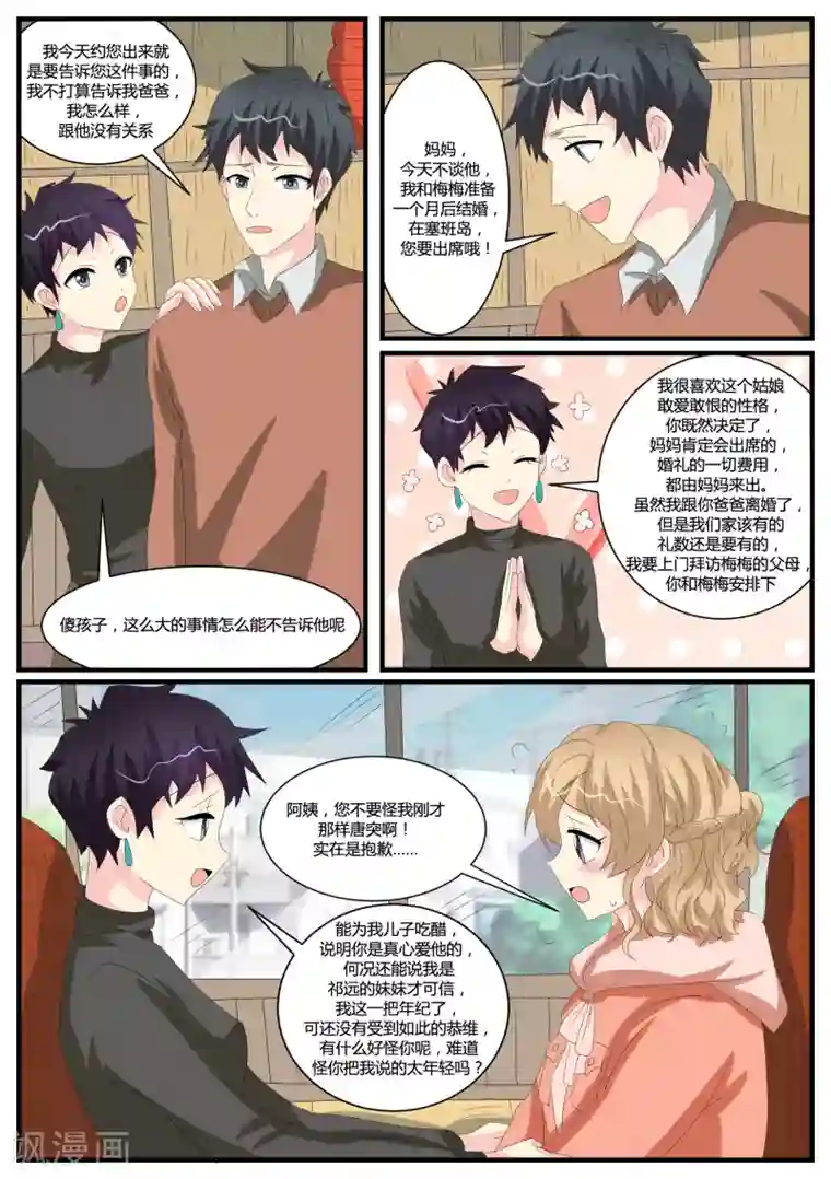 猫奴富少好缠人第39话