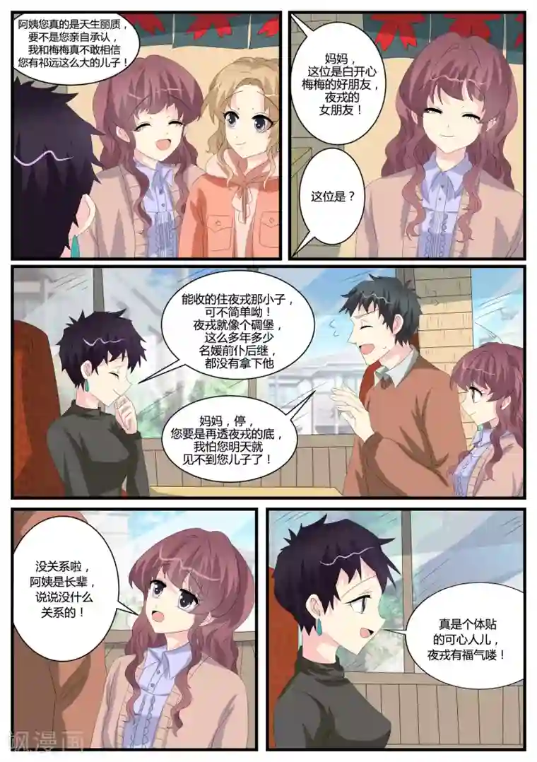 猫奴富少好缠人第39话