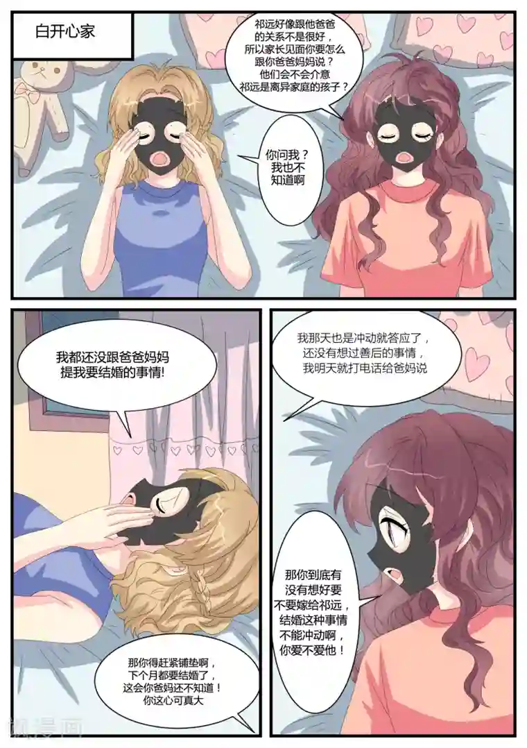 猫奴富少好缠人第39话