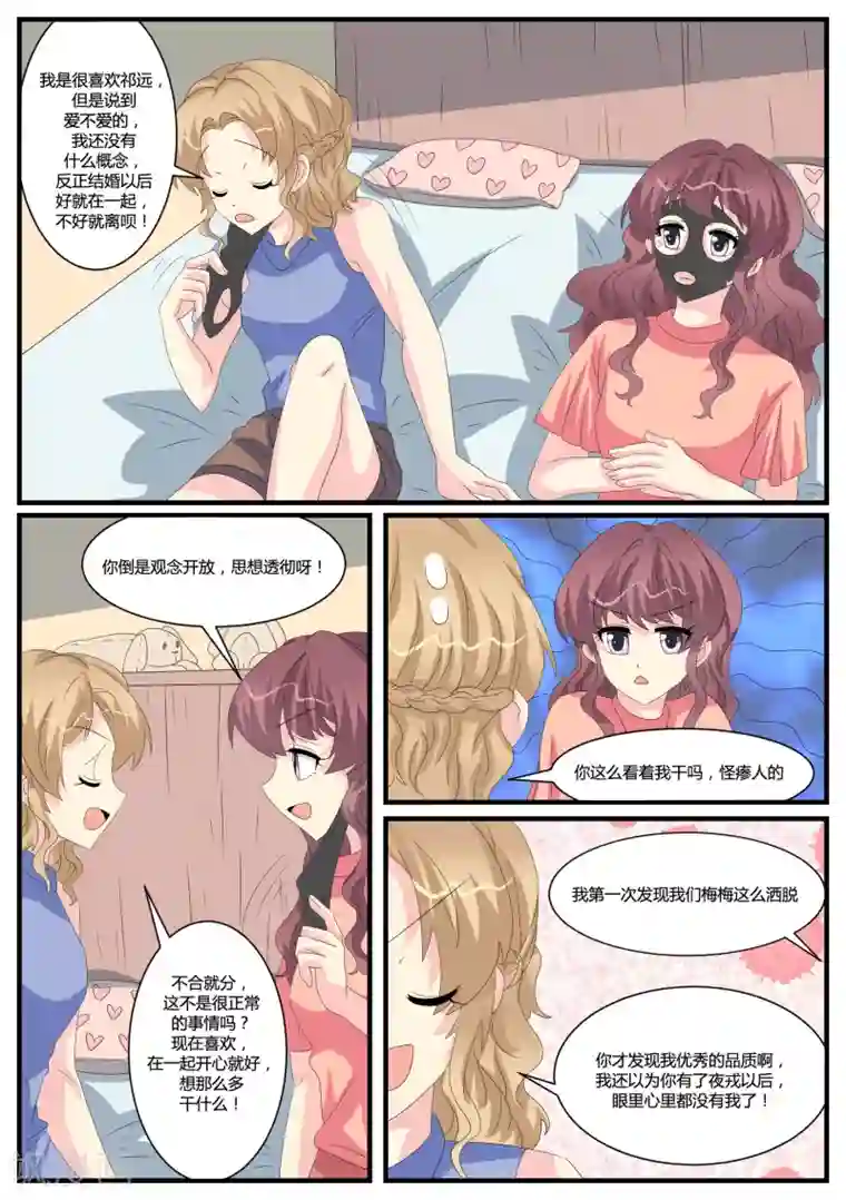 猫奴富少好缠人第39话