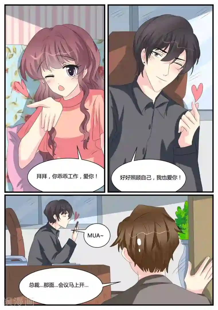 猫奴富少好缠人第39话