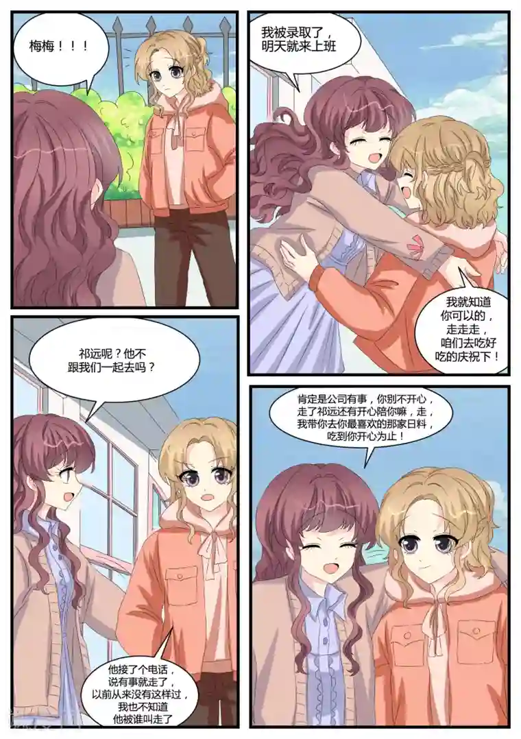 猫奴富少好缠人第39话