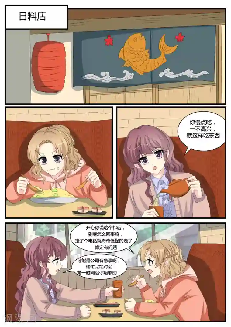 猫奴富少好缠人第39话