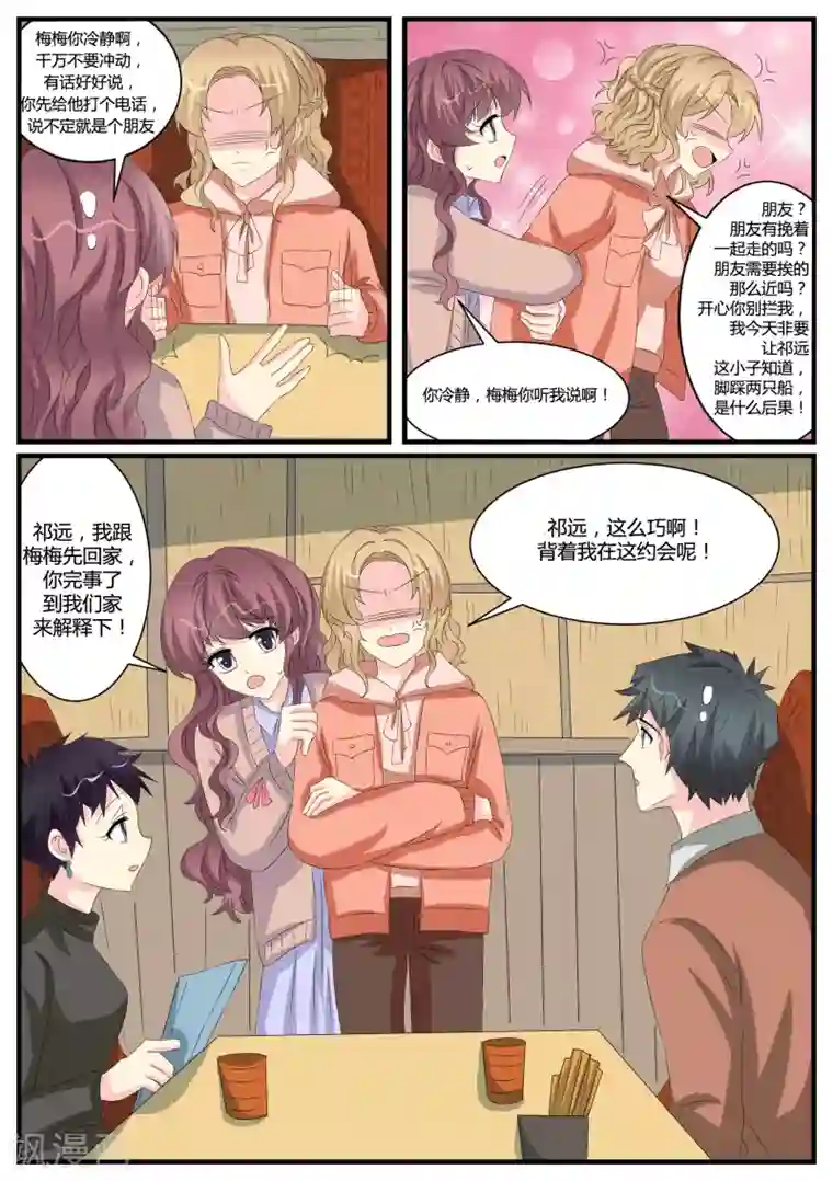 猫奴富少好缠人第39话