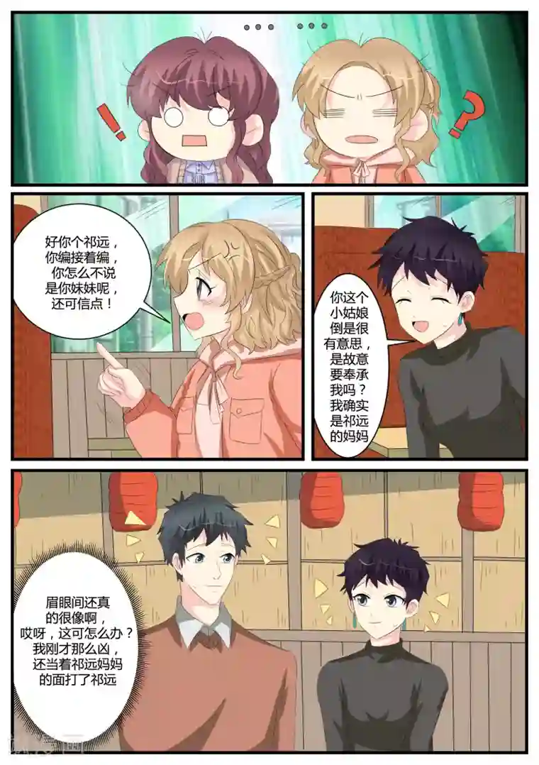 猫奴富少好缠人第39话