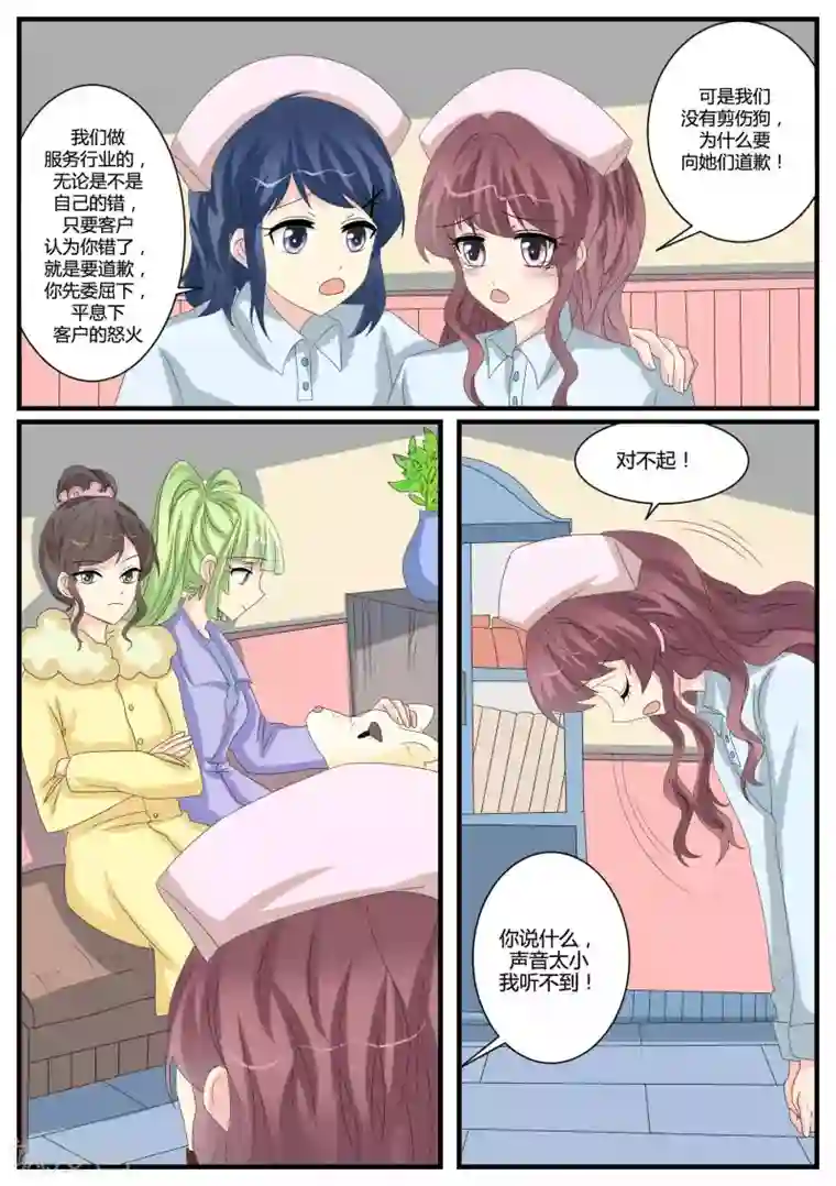 猫奴富少好缠人第40话