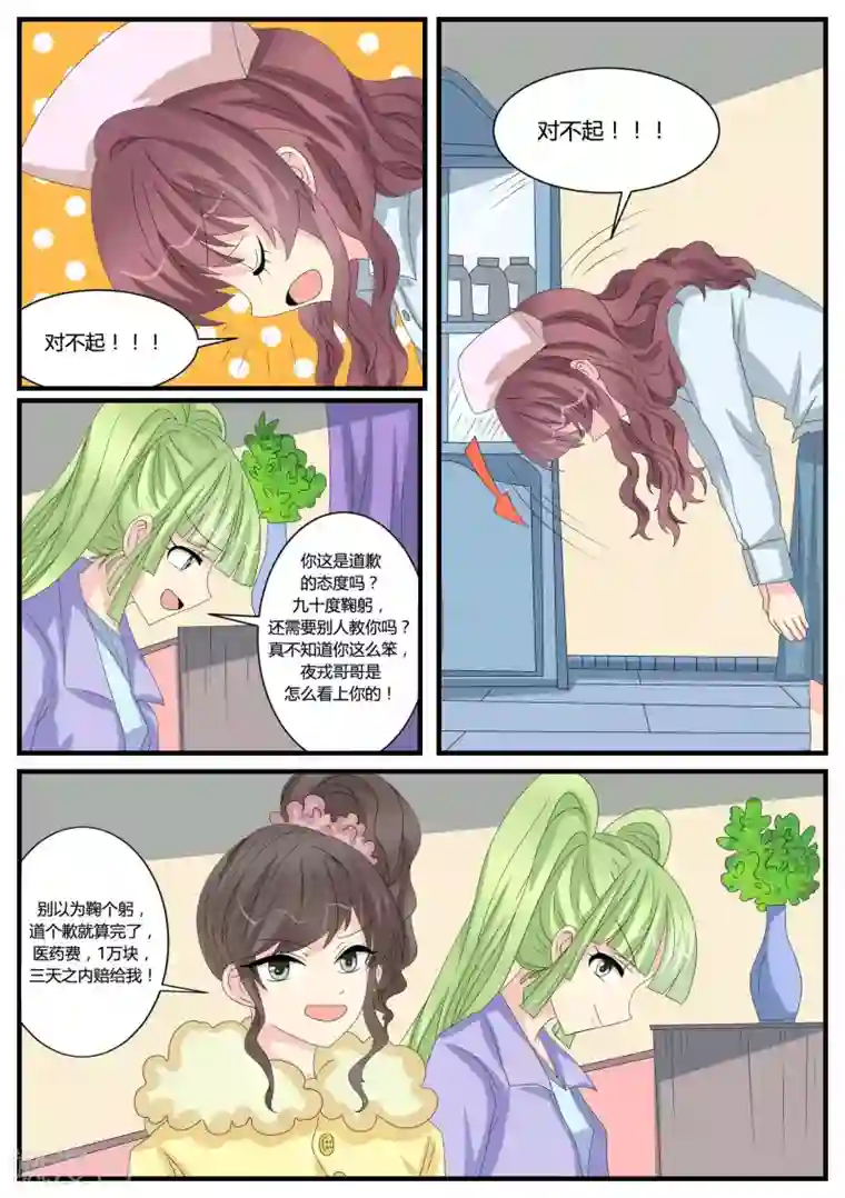 猫奴富少好缠人第40话