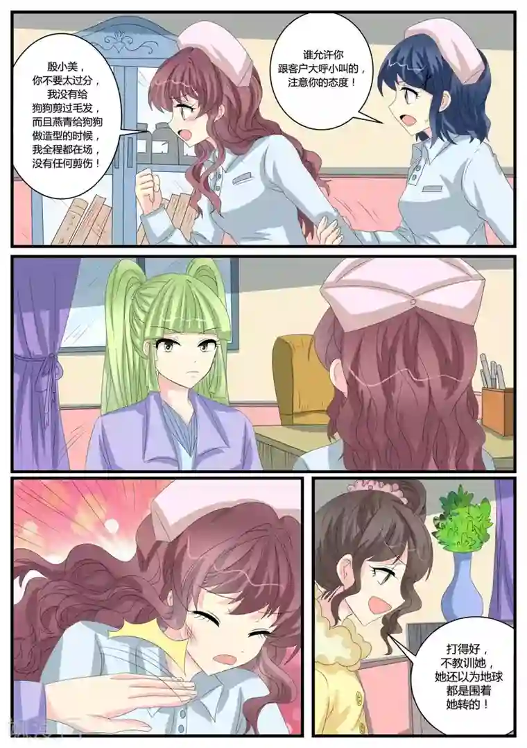 猫奴富少好缠人第40话