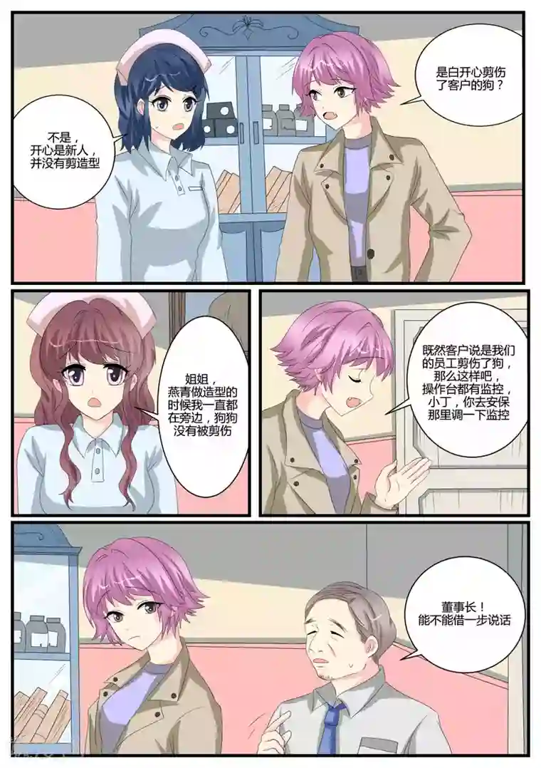 猫奴富少好缠人第40话